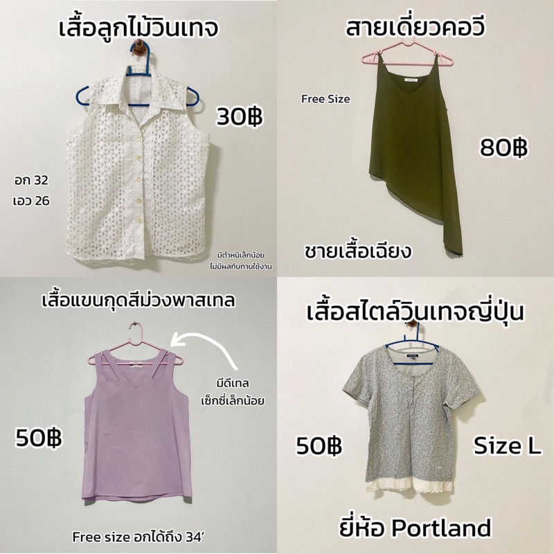 เสื้อมือสอง-เริ่มต้น-30-เสื้อมือสองสภาพดีมากๆๆๆ-เลยนะ