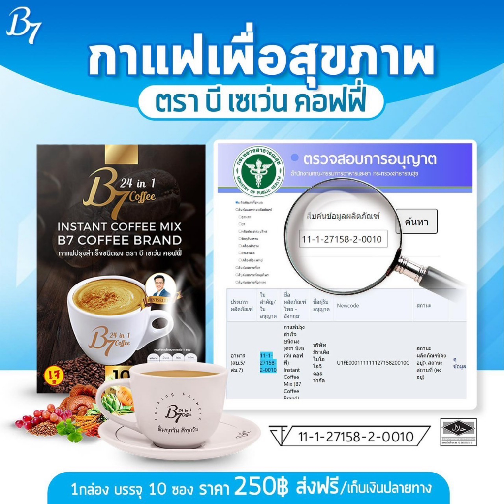 b7-กาแฟสุขภาพ-6กล่องใหญ่-1-000-บาท-ส่งฟรี