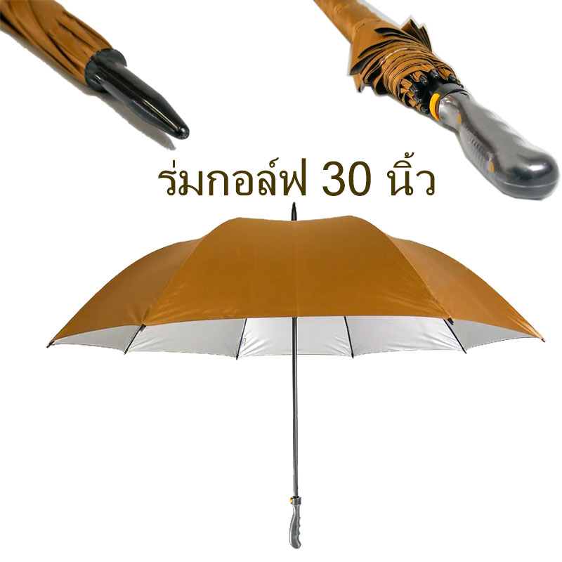 ร่มกอล์ฟ-30-นิ้ว-รุ่น-um305