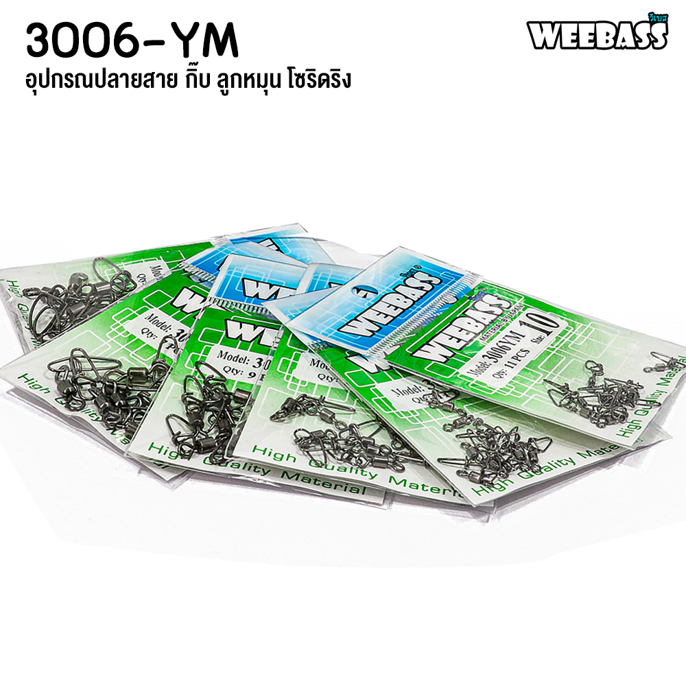 weebass-อุปกรณ์-รุ่น-pk-3006-ym-กิ๊บตกปลา-กิ๊บลูกหมุน-อุปกรณ์ปลายสาย-แบบซอง