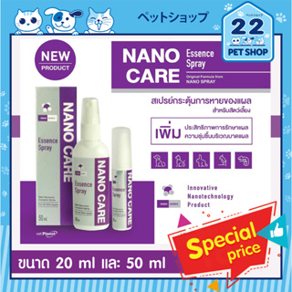 Nano care Essence Spray  สเปรย์เพิ่มความชุ่มชื่นบริเวณแผล พ่นผิวหนัง  สำหรับสุนัขและแมว ขนาด 20และ 50 ml ***22petshop***