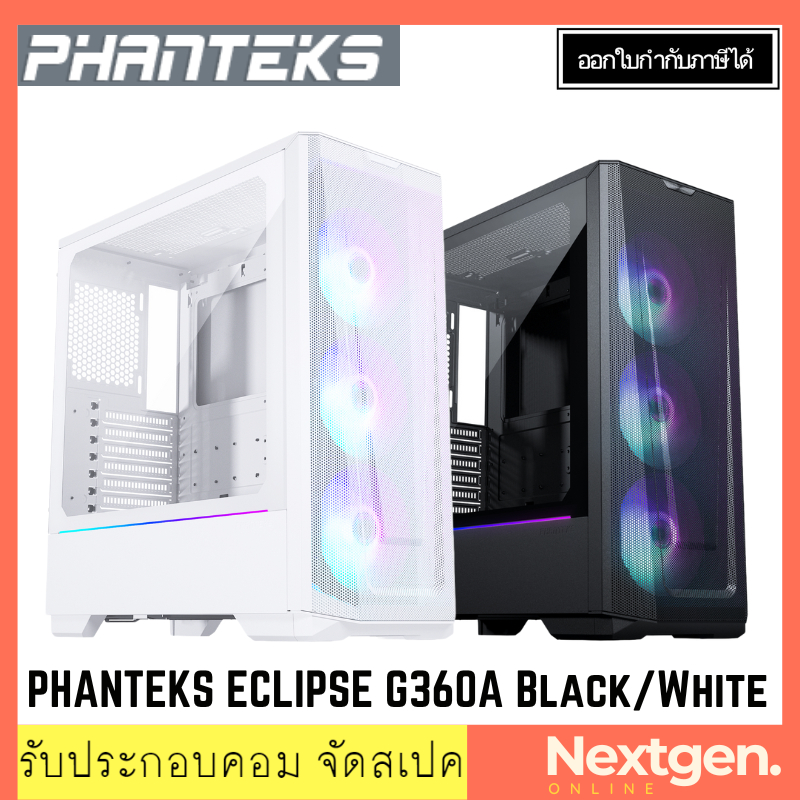 PHANTEKS ECLIPSE G360A MID TOWER สินค้าใหม่ รับประกันยาว 2 ปีเต็ม ...