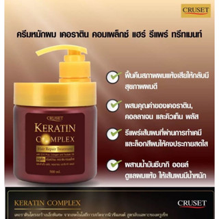 Cruset Keratin Hair Repair Treatment ครูเซ็ท เคราติน คอมเพล็กซ์ แฮร์ รีแพร์ ทรีทเมนท์ 500มล.