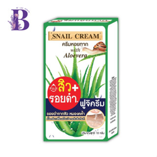 (กล่องX6ซอง) FUJI SNAIL CREAM ฟูจิ ครีมหอยทาก 10กรัม