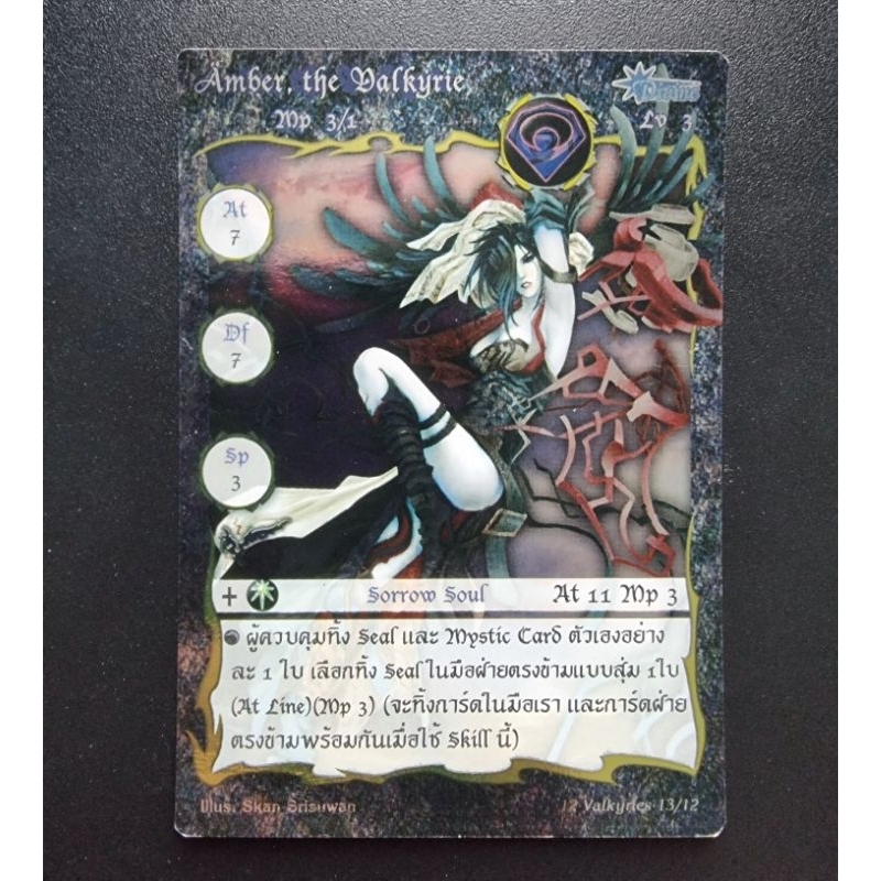Summoner master : การ์ดซัมมันเนอร์ Amber, the Valkyrie รุ่น 12Valkyrie