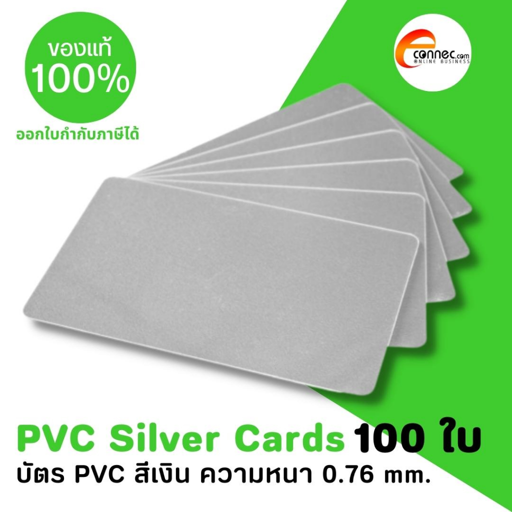 บัตรพลาสติก-pvc-สีเงิน-ความหนา-0-76-mm-จำนวน-100-ใบ