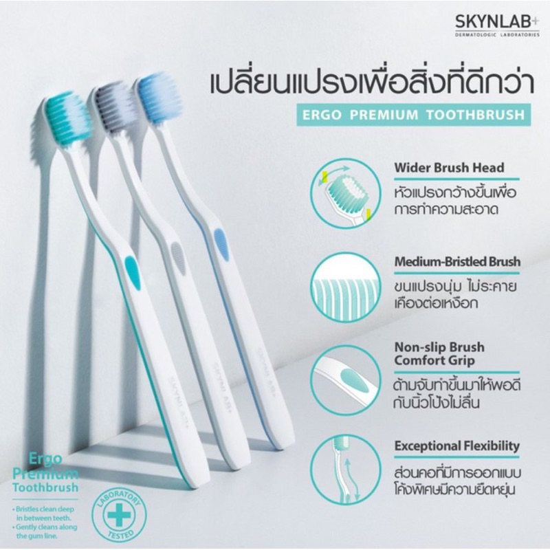 1-แถม-1-inside-pack-skynlab-skynlab-ergo-premium-toothbrush-แปรงสีฟันคละสี