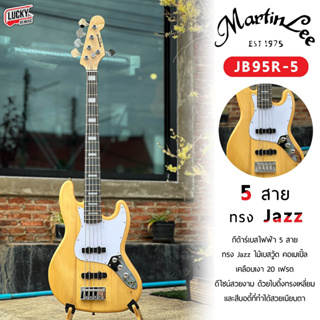 (ประกันศูนย์🎯) Martinlee เบสไฟฟ้า JB98R-5 สีไม้อ่อน จำนวน 5 สาย ทรง Jazz Bass งานไม้เคลือบเงา คอไม้เมเปิ้ล / พร้อมส่ง