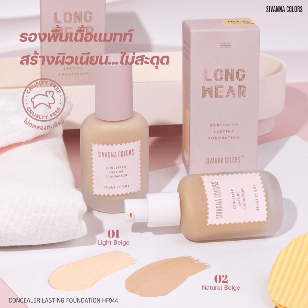 hf944-sivanna-colors-concealer-lasting-foundation-สร้างผิวเนียน-ไม่สะดุด-รองพื้นเนื้อแมทท์-ปกปิดดีย์มากเวอร์