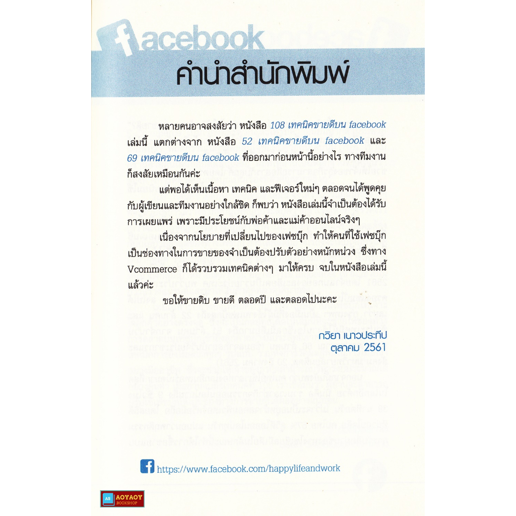 หนังสือ-108-เทคนิคขายดีบน-facebook-หนังสือชุดคลิกเป็นเห็นเงินล้าน