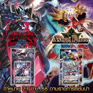 แวนการ์ดไทย V-EB12 Team Dragons Vanity! & V-EB13 The Astral Force