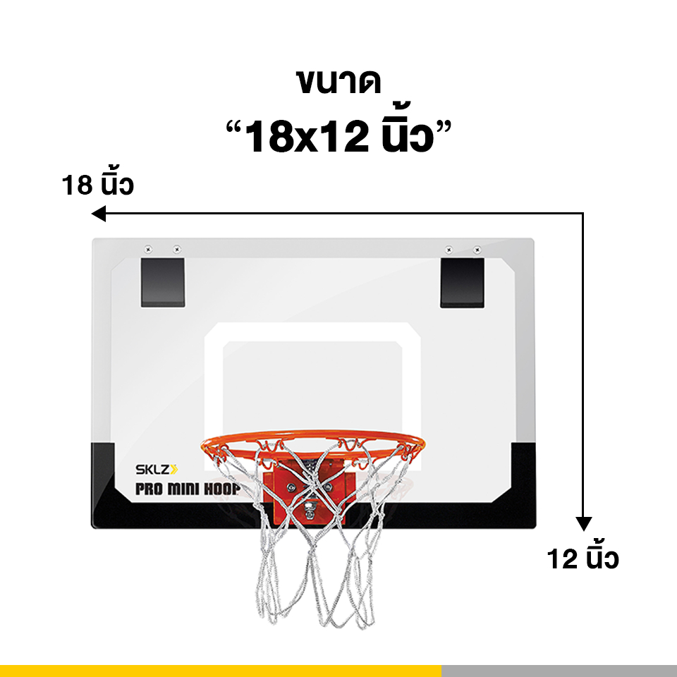 sklz-pmh-แป้นบาสขนาดเล็ก-18x12นิ้ว-แป้นบาสแขวนประตู-แป้นบาสสำหรับเด็ก-ที่ชู้ตบาสในบ้าน-แป้นบาส-ห่วงบาส-ของเล่น