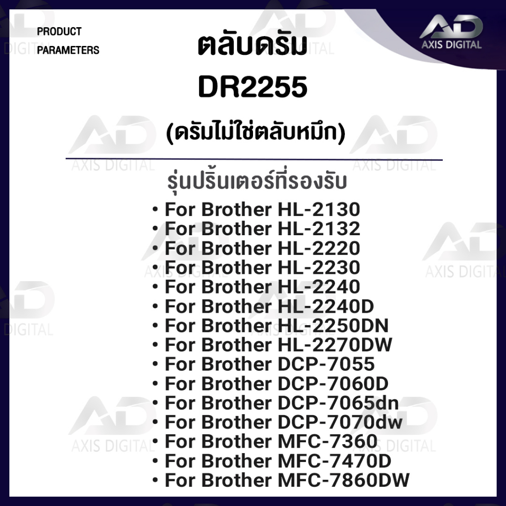 axis-digital-pritop-drum-5-ตลับ-ดรัมdr-2255-dr2255-d2255-drum-2255-for-brother-hl-2130-2132-2135w-2240d-2250dn-2270dw