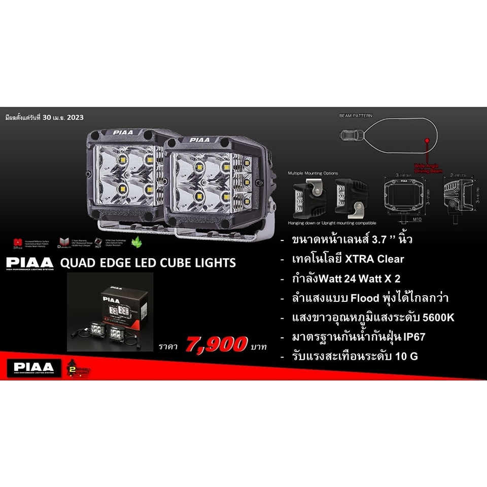 piaa-quad-edge-led-cube-light-สปอตไลท์ขนาด-3-7-นิ้ว-24-watt-สว่างสุดในรุ่นpiaa