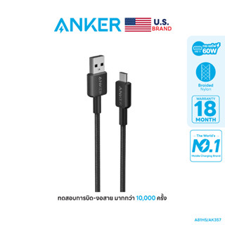 Anker 322 USB-A to USB-C Cable (Braided) สายชาร์จ USB-C to USB รองรับ 3A สายถักไนลอน ชาร์จเร็วมือถือ / Tablets / Laptops