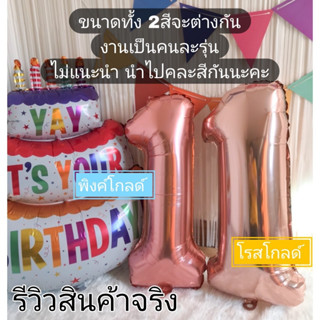 เลข32นิ้ว ลูกโป่งฟอยล์ ตัวเลข ลูกโป่งเลขสีพิงค์โกลและโรสโกล(ไม่รวมฐานลูกโป่ง)​