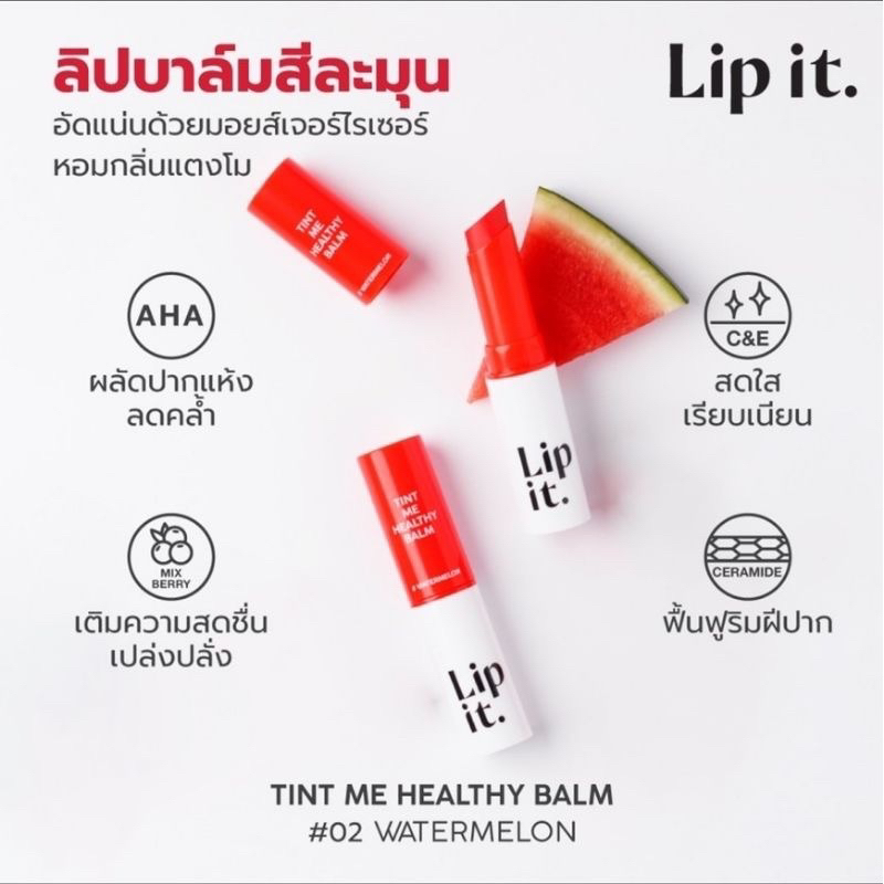 ของแท้-ส่งฟรี-ลิป-lip-it-ลิปบาล์ม-lip-it-everyday-sun-balm-spf-15-pa-tint-me-healthy-ลิปอิท-ลิปมันกันแดด-ลิปพี่นัท