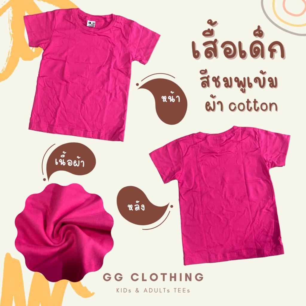 ggc-เสื้อยืด-สีชมพูเข้ม-สำหรับเด็ก-ชายเละหญิง-ขนาด-s-m-l-xl-ผ้า-cotton100-เนื้อหนา