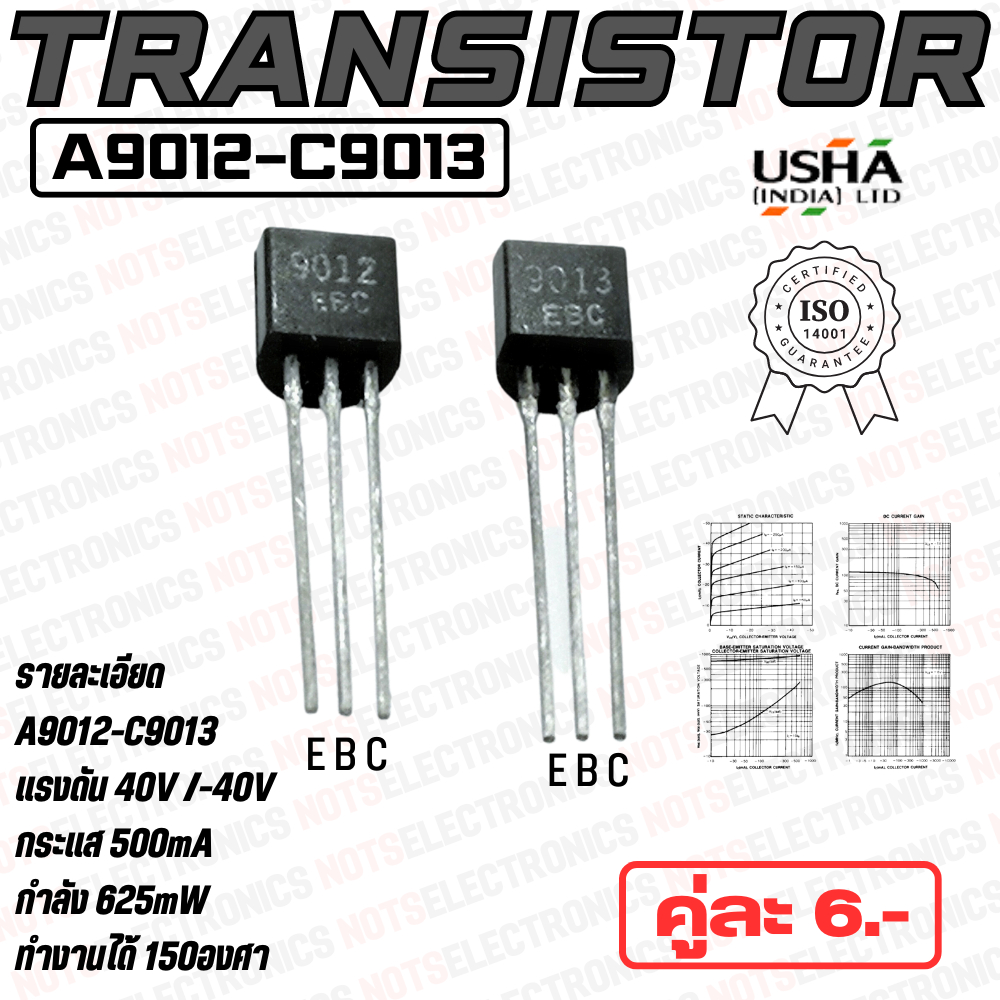 ทรานซิสเตอร์ (Transistor) รหัส 2SA9012-2SC9013 NPN/PNP 500mA 40V 625mW ...