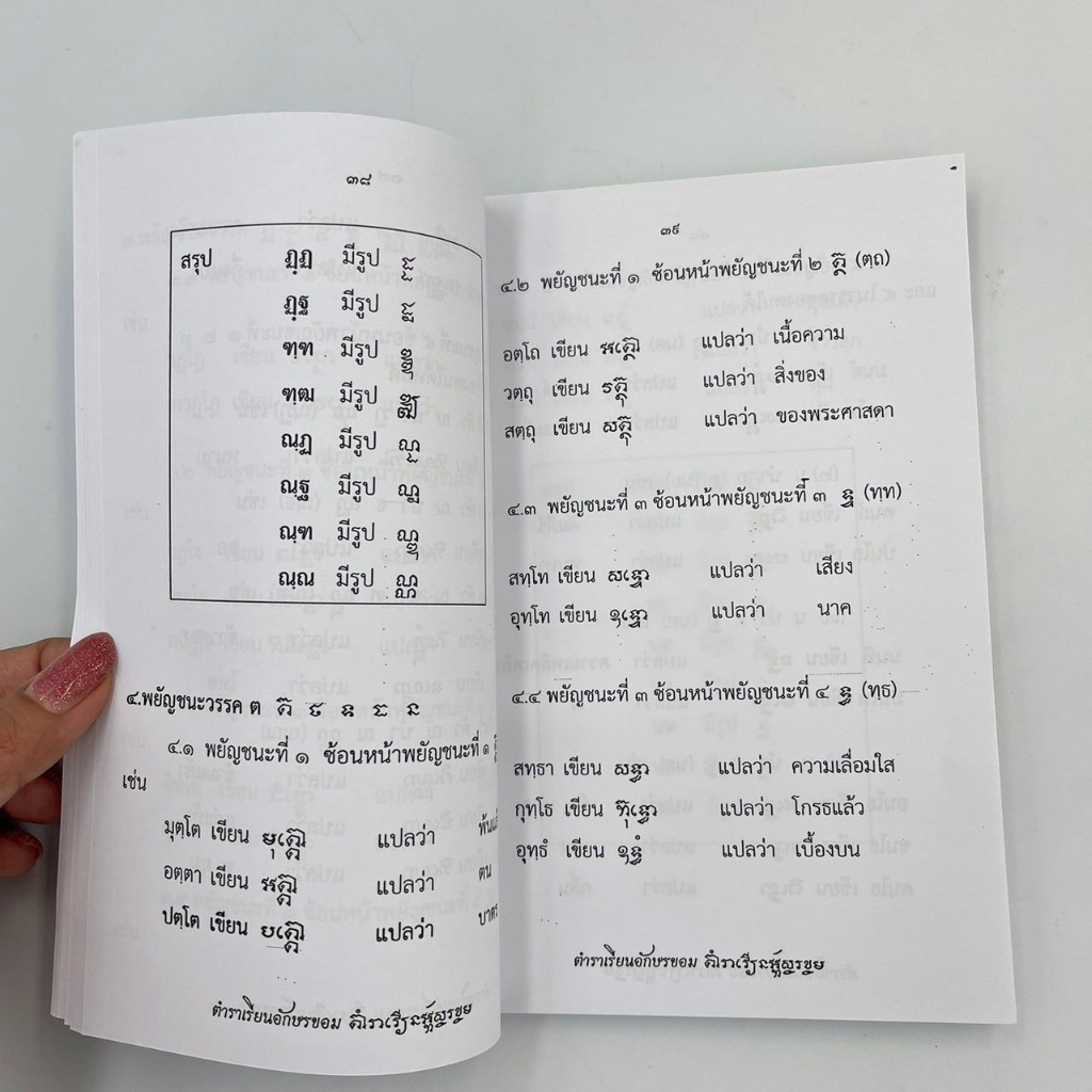 corcai-ตำราเรียนอักษรขอม-คู่มือศึกษาอักษรโบราณอีสาน-เล่ม-2-เนื้อหาใหม่เป็นคู่มือสำหรับเรียนอ่านและเขียนอักษรขอมไทย