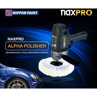 เครื่องขัดไฟฟ้า เครื่องขัดสีรถยนต์ แนกซ์โปร ระบบ Rotary อัลฟ่า โพลิชเชอร์  Naxpro Alpha Polisher