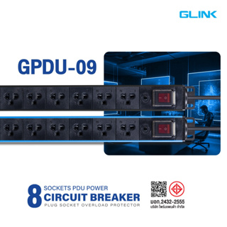 ปลั๊กรางไฟ 8 Sockets 3 ขา มาตรฐาน มอก. PDU Power Circuit Breaker GLINK GPDU-09