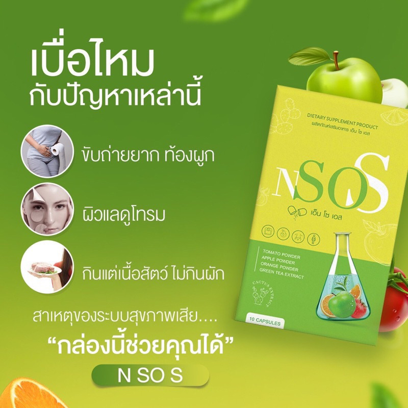 1-แถม-1-ของแท้-ส่งฟรี-เอ็นโซเอส-n-so-s-ลดบวมน้ำ-ขับโซเดียม-อาหารเสริมลดน้ำหนัก-ลดบวม-ยาลดน้ำหนัก-ปลอดภัย-ลดสัดส่วน