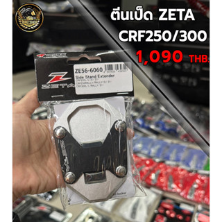 ตีนเป็ด ZATA CRF250/300 งานแท้