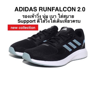 รองเท้าวิ่ง ADIDAS RUNFALCON 2.0 แท้💯