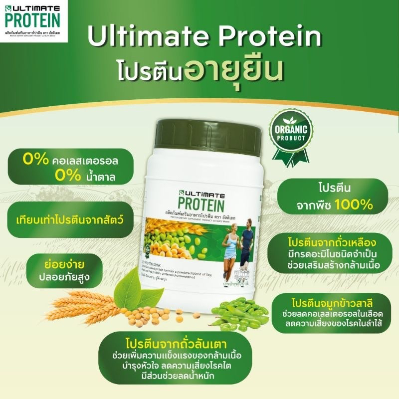 โปรตีนจากธรรมชาติ-ขนาด-200-ก-ultimate-protein-อัลทิเมท-โปรตีน