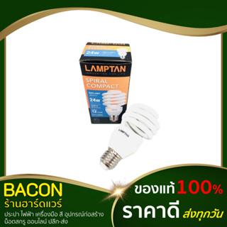 หลอดสไปรัล แลมป์ตั้น Lamptan ขั้ว E27 แสงขาว แสงส้ม หลอดทอร์นาโด หลอดไฟเกลียว หลอดไฟ