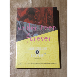 underteen forever 13 เรื่องสั้นก่อนสถานการณ์รัฐประหาร