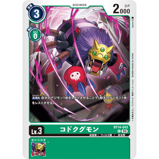 BT14-043 KoDokugumon C Green Digimon Card การ์ดดิจิม่อน เขียว ดิจิม่อนการ์ด