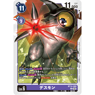 BT14-080 Ghoulmon U Purple Digimon Card การ์ดดิจิม่อน ม่วง ดิจิม่อนการ์ด