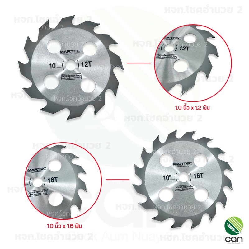 ใบมีดตัดไม้-martec-ขนาด-10-นิ้ว-ใบตัดไม้-ใบมีดตัดไม้วงเดือน-ใบเลื่อยตัดไม้-ใบเลื่อยวงเดือน