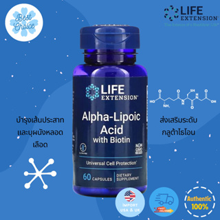 พร้อมส่ง ✨ของใหม่ 🇺🇸 Life Extension Alpha-Lipoic Acid with Biotin 60 capsules