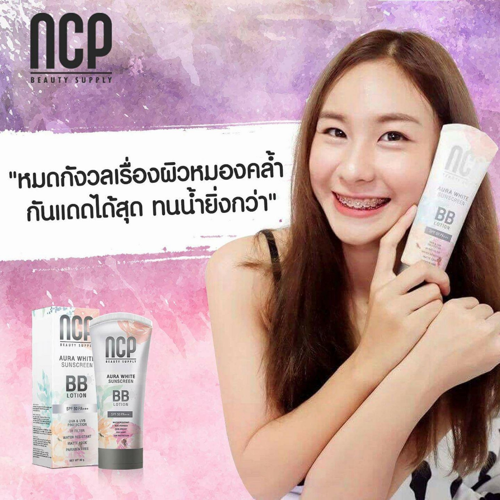 ของแท้-ncp-bb-lotion-เอ็นซีพี-บีบีโลชั่น-ทาผิวกาย-โลชั่นผิวขาว