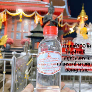 น้ำมนต์700วัดจุฬามณี จ.สมุทรสงคราม photo
