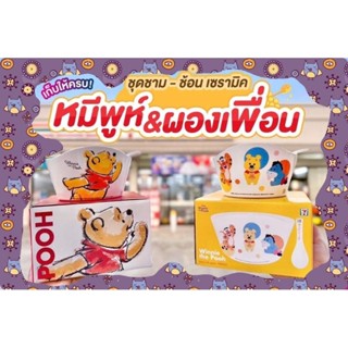 ✨ของ​พรีเมี่ยม​เซเว่น​✨ ชุดชาม-ช้อนเซารามิคหมีพูห์และผองเพื่อน Winnie the pooh​