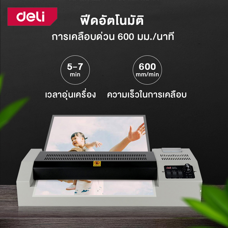 deli-เครื่องเคลือบบัตร-เครื่องเคลือบ-a3-ที่เคลือบเอกสาร-ที่เคลือบกระดาษ-600-มม-นาที-laminator