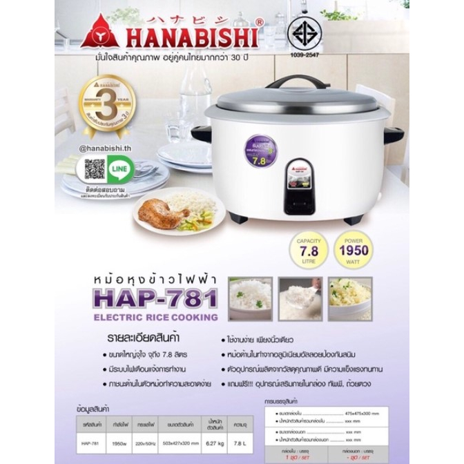 hanabishi-หม้อหุงข้าวไฟฟ้า-hap-781-hap-561-hap-421-hap-361-มี-4-ขนาด