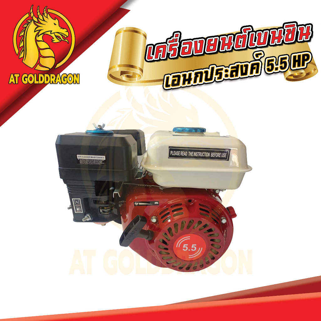 เครื่องยนต์เบนซิน-เครื่องยนต์เบนซินเอนกประสงค์-5-5hp-แกนเพลา-20-มม-สินค้าคุณภาพสูง-ราคาถูก-พร้อมส่ง