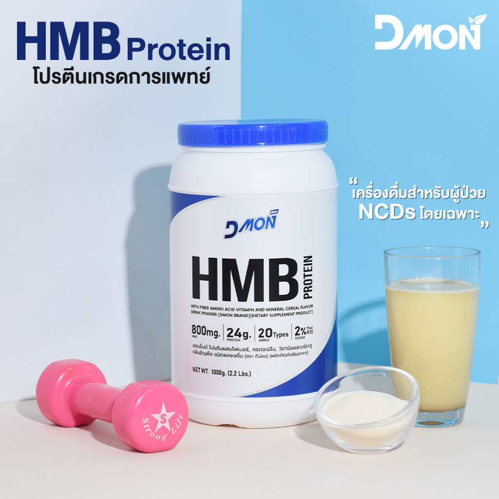 hmb-protein-เอชเอ็มบี-โปรตีนผสมไฟเบอร์-กรดอะมิโน-วิตามิน-และแร่ธาตุ-กลิ่นธัญพืช
