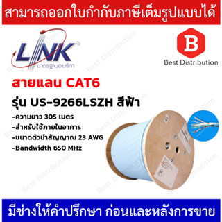 LINK สายแลน CAT6A ความยาว 305เมตร F/UTP (650 MHz) รุ่น US-9266LSZH