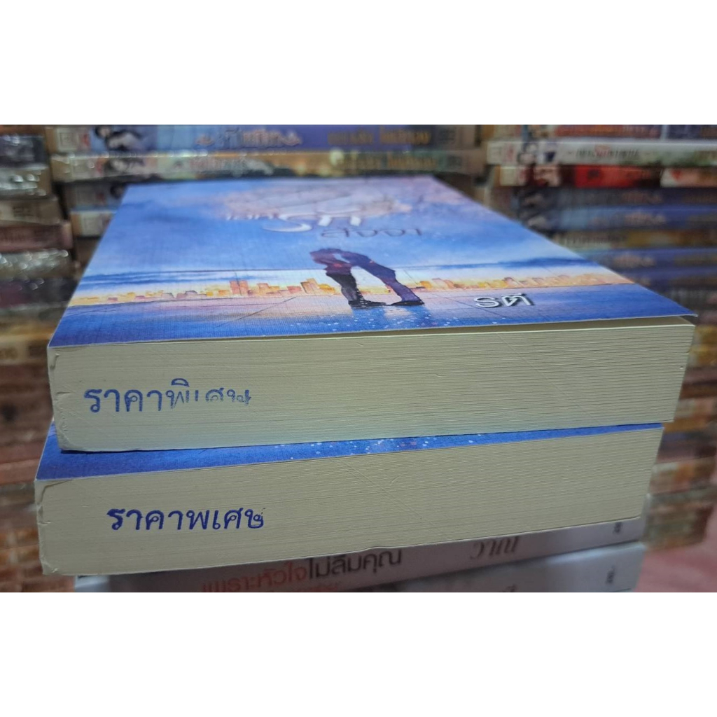 หนังสือ-เล่ห์รักสัจจา-โดย-รตี-ปั๊มโปร-ฟรีปกใส