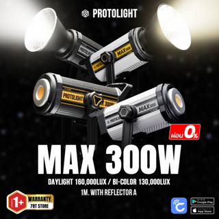 Protolight MAX 300D/Bi ไฟสตูดิโอLED COB ไฟต่อเนื่อง 300W ปรับสีได้ ช่างภาพใช้เป็นไฟถ่ายรูป VDO ไลฟ์สด ไฟงานแต่ง