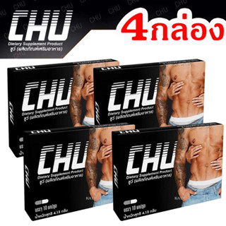 (1 กล่อง) CHU ชูว์ ผลิตภัณฑ์เสริมอาหาร สำหรับท่านชาย บรรจุ 10 แคปซูล