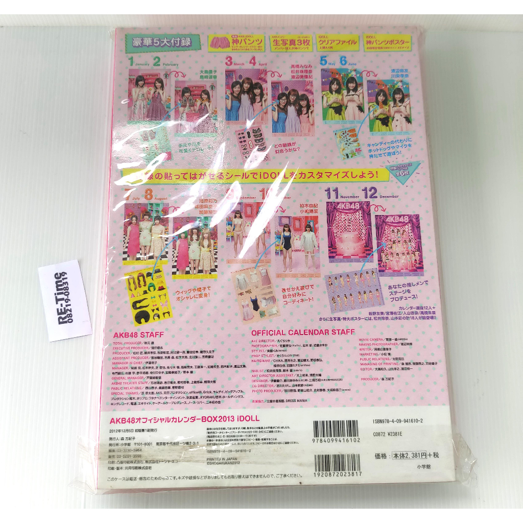 akb48-boxset2013-idoll-ปฎิทิน2013-ขนาดa3-พร้อมของอื่นๆ-ไม่มีรูปสุ่ม