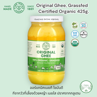 Pure Indian Foods Organic Grass-Fed Ghee 425g.ออร์แกนิคเนยกี ไขมันดี เนยจากวัวที่เลี้ยงด้วยหญ้า เนยใส กลูเตนฟรี