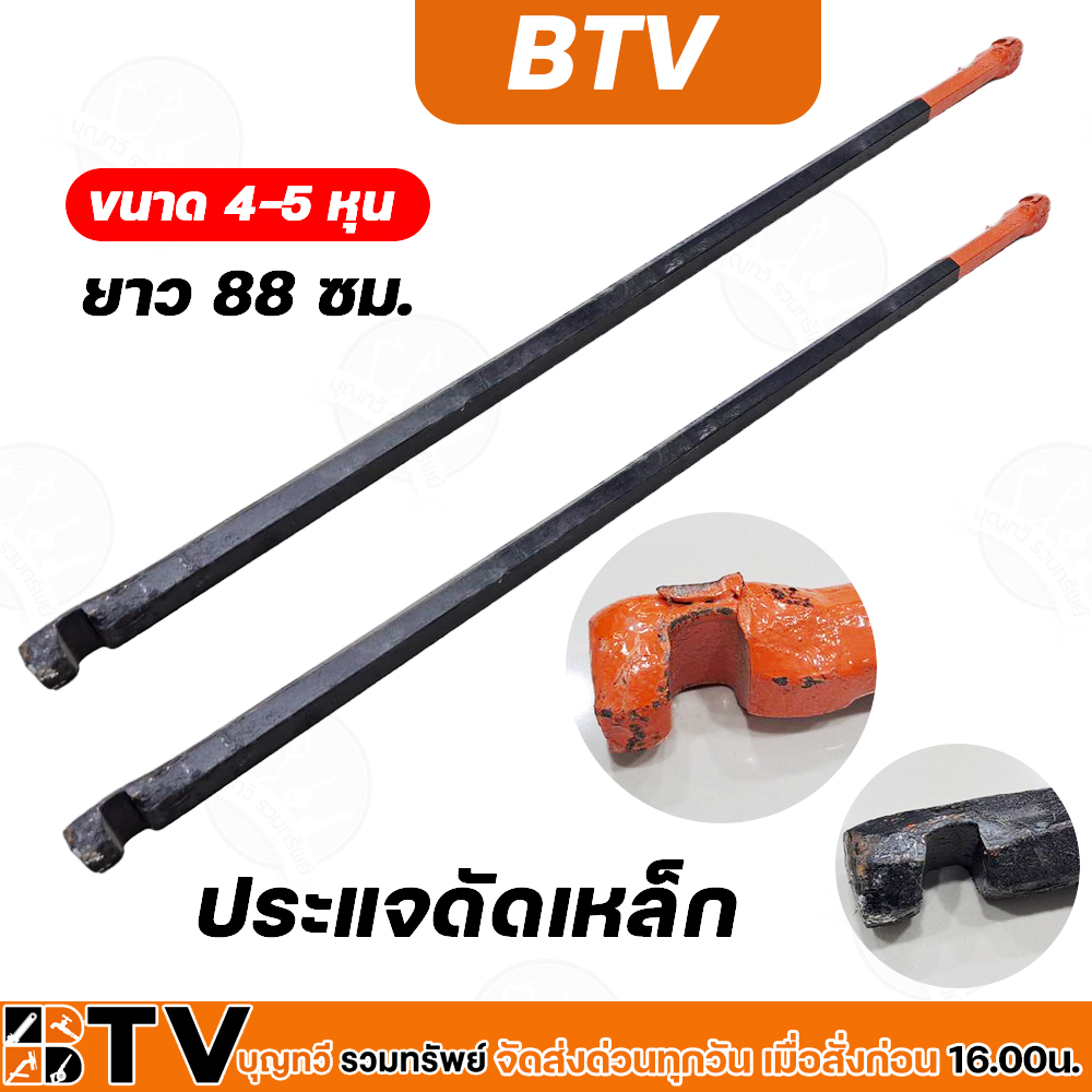 ฺbtv-ประแจดัดเหล็ก-ขนาด-4-5หุน-ยาว-88ซม-กุญแจดัดเหล็ก-เหล็กดี-ทำจากเหล็กกล้าพิเศษ-ใช้ดัดเหล็กเส้นกลม-รับประกันคุณภาพ